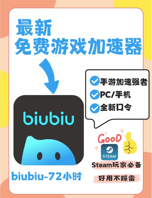 biubiu加速器_biubiu加速器好用吗