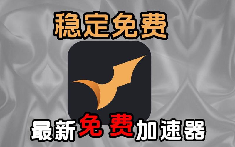 加速器免费大全_永久免费的加速器