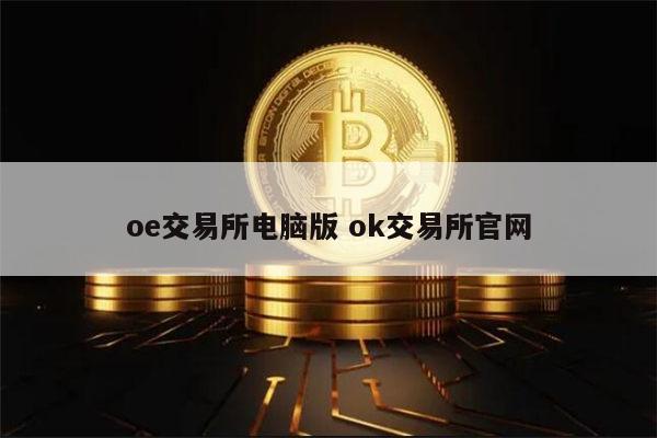 tp钱包怎么下载盘古交易所的简单介绍