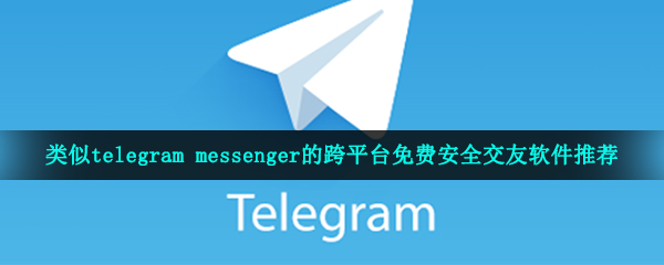 [telegeram7.2.1]telegeram官网电脑下载