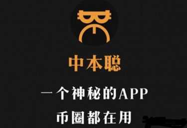 中本聪交易所app下载最新版本挖矿的简单介绍