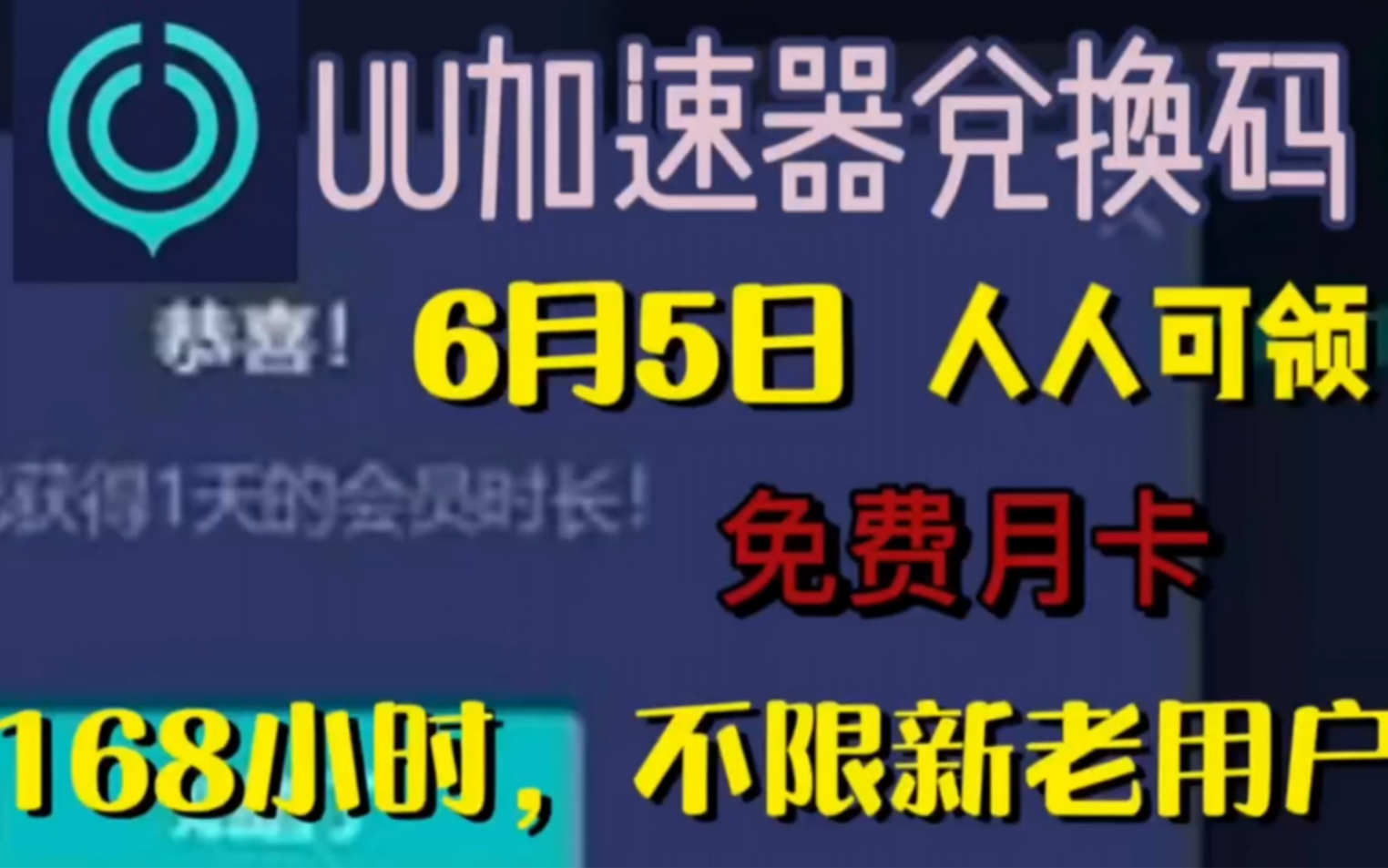 uu加速器兑换码_uu加速器兑换码12月最新