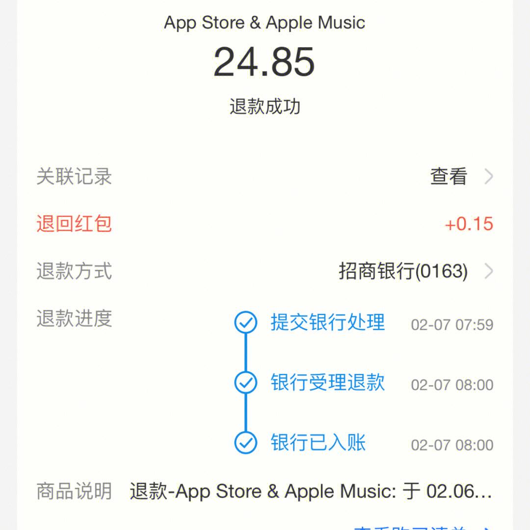 applestore退款多久到账户_apple store退款成功多久到账