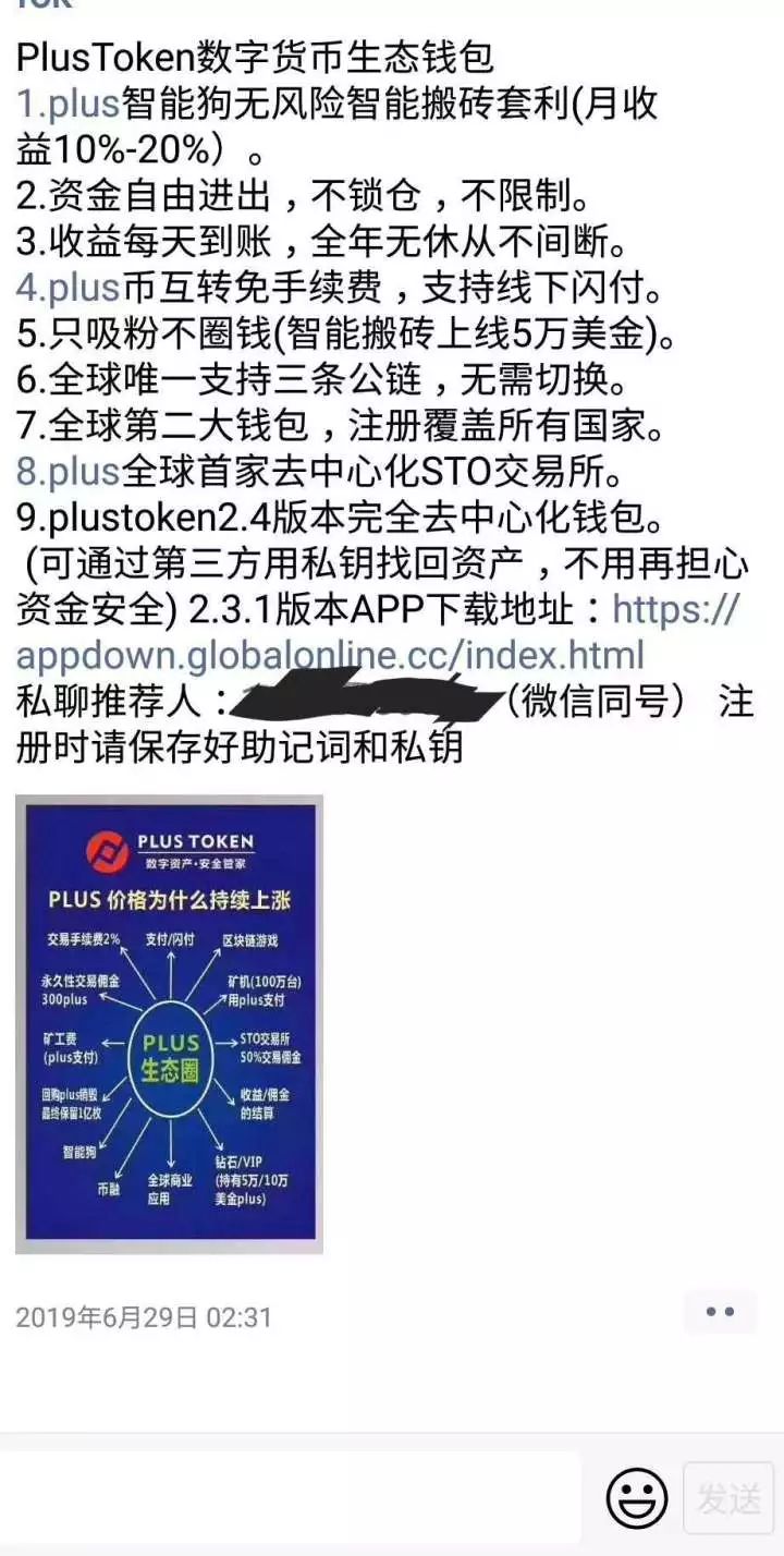 plustoken最新情况_plustoken 最新消息