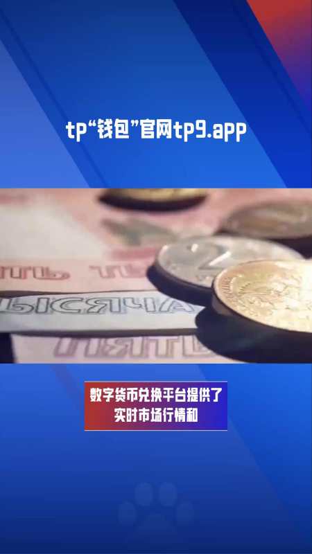 tp钱包下载官网APP_tp钱包下载官网app最新版本