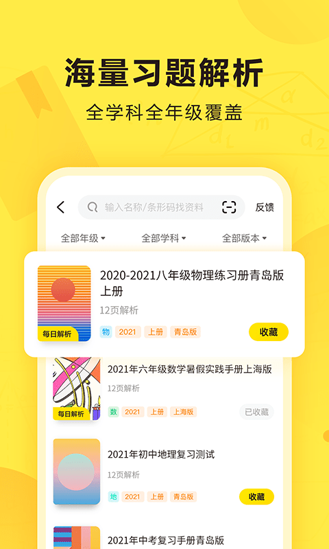 下载快对_下载快对作业找答案免费的