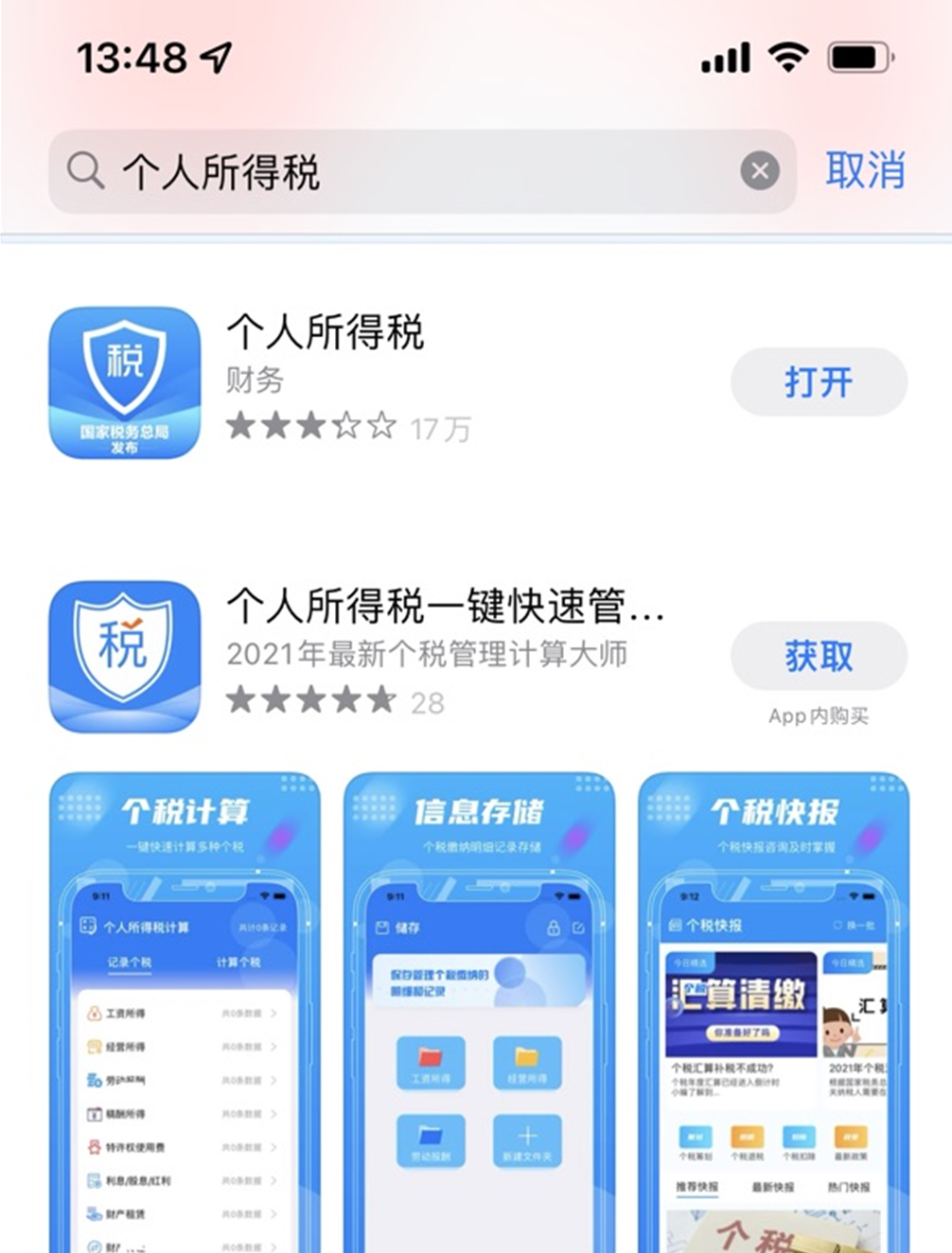 在哪下载个人所得税app_下载个人所得税app怎么下载