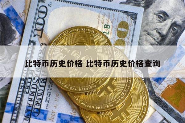 btc币介绍_btc币2021年最新消息