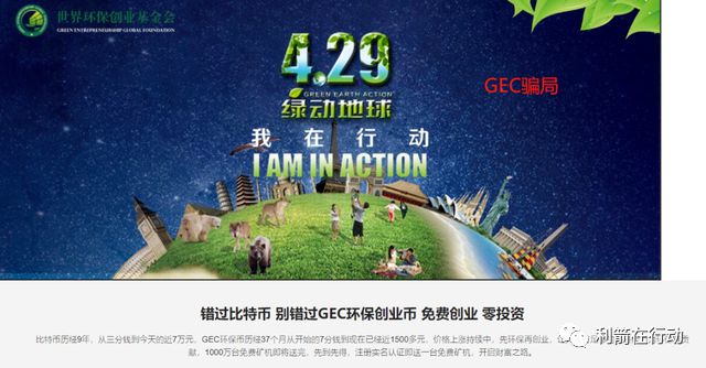 GEC环保币APP下载_gec环保币登录网址gec