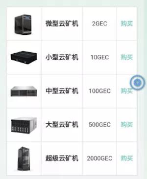 GEC环保币APP下载_gec环保币登录网址gec