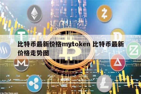 token币总量_token币前景如何