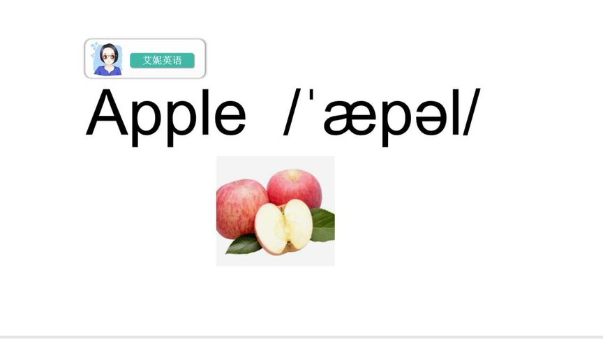 apple英语_APPLE英语翻译