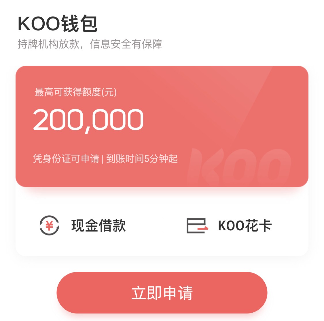 KOO钱包app下载安装_koo钱包是合法正规平台吗