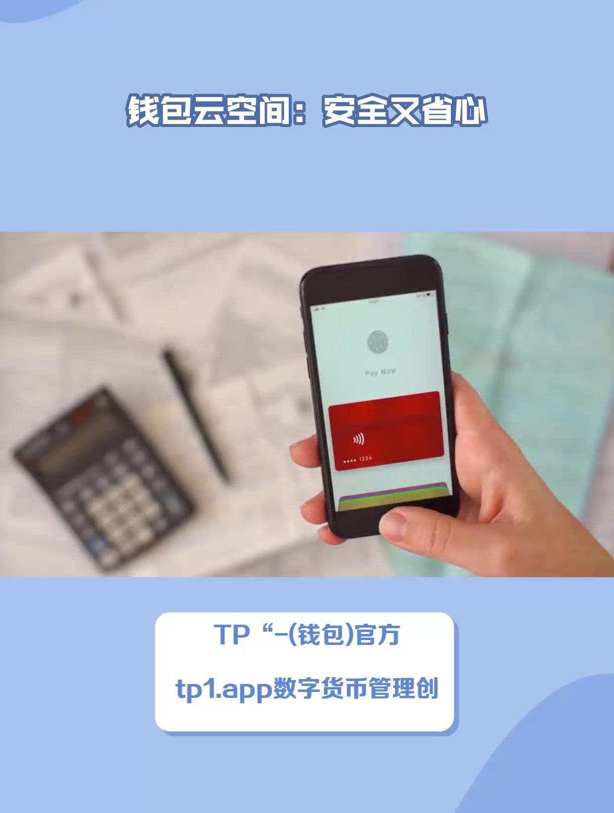 tp钱包作用_tp钱包有啥用