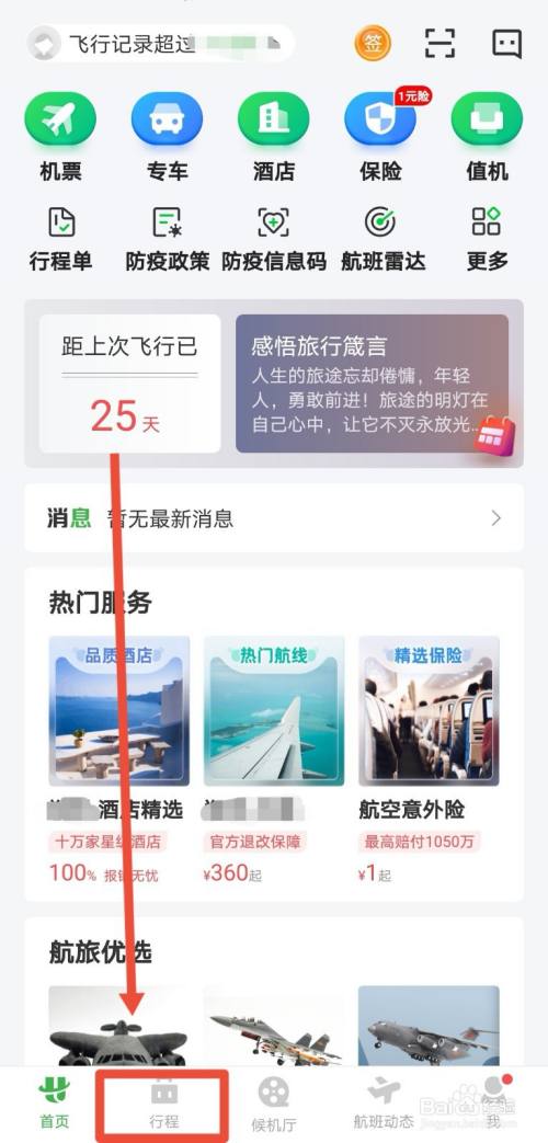 飞机app_飞机app聊天软件怎么下载注册