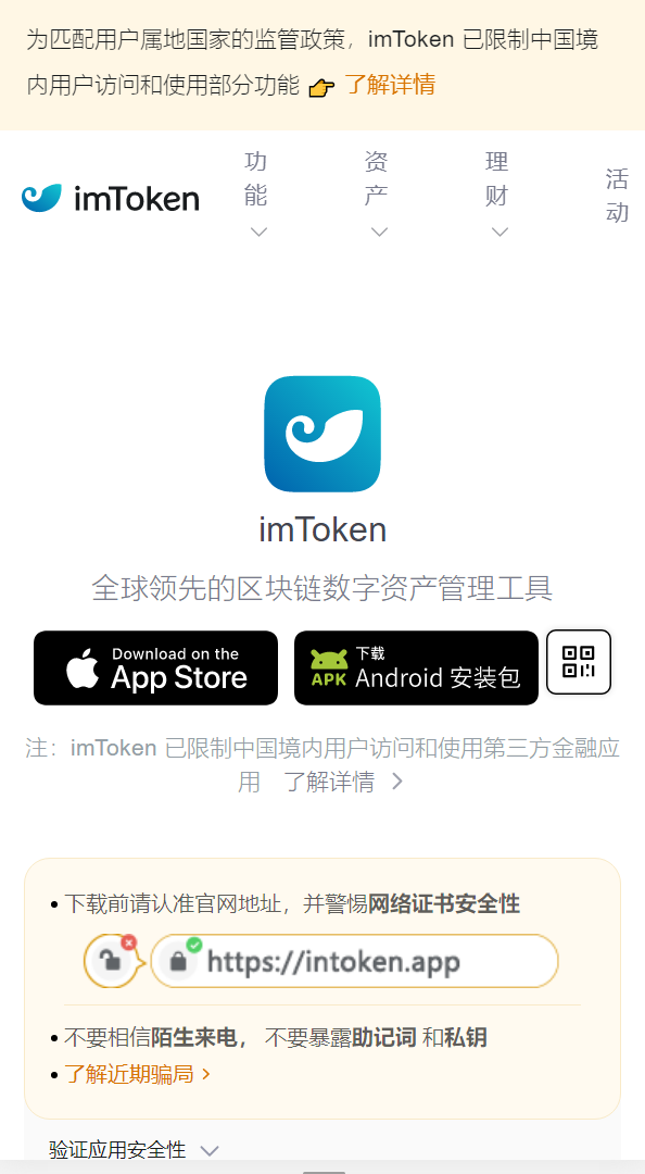 imToken钱包官网下载_imtoken钱包app下载