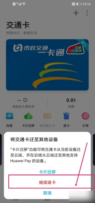 华为钱包app下载-华为钱包最新版下载_华为钱包app下载华为钱包最新版下载粉圈