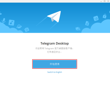 telegeram如何使用_telegram国内怎么使用