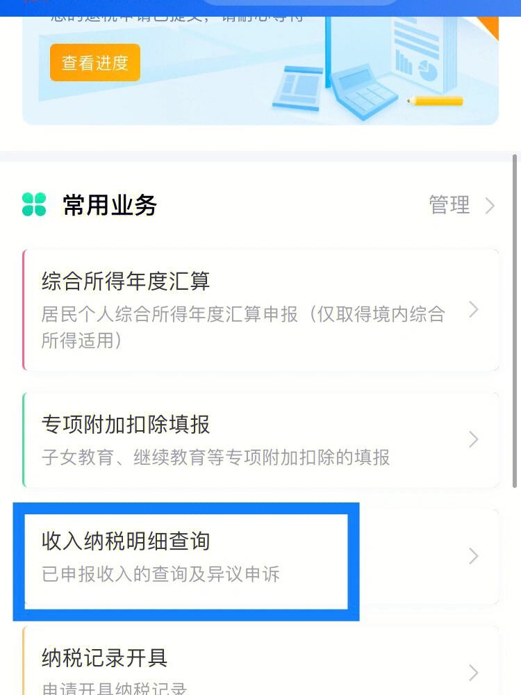 下载个人所得税退税app_下载个人所得税退税app下载