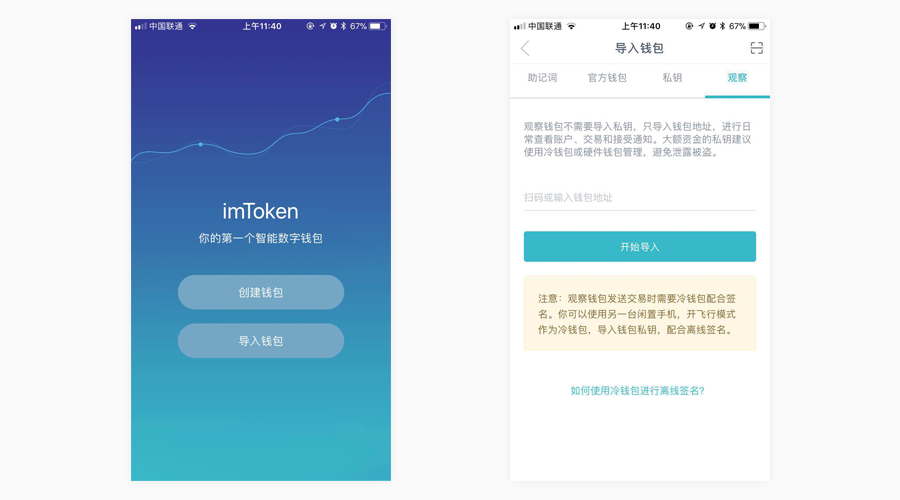 imtoken冷钱包官方下载的简单介绍