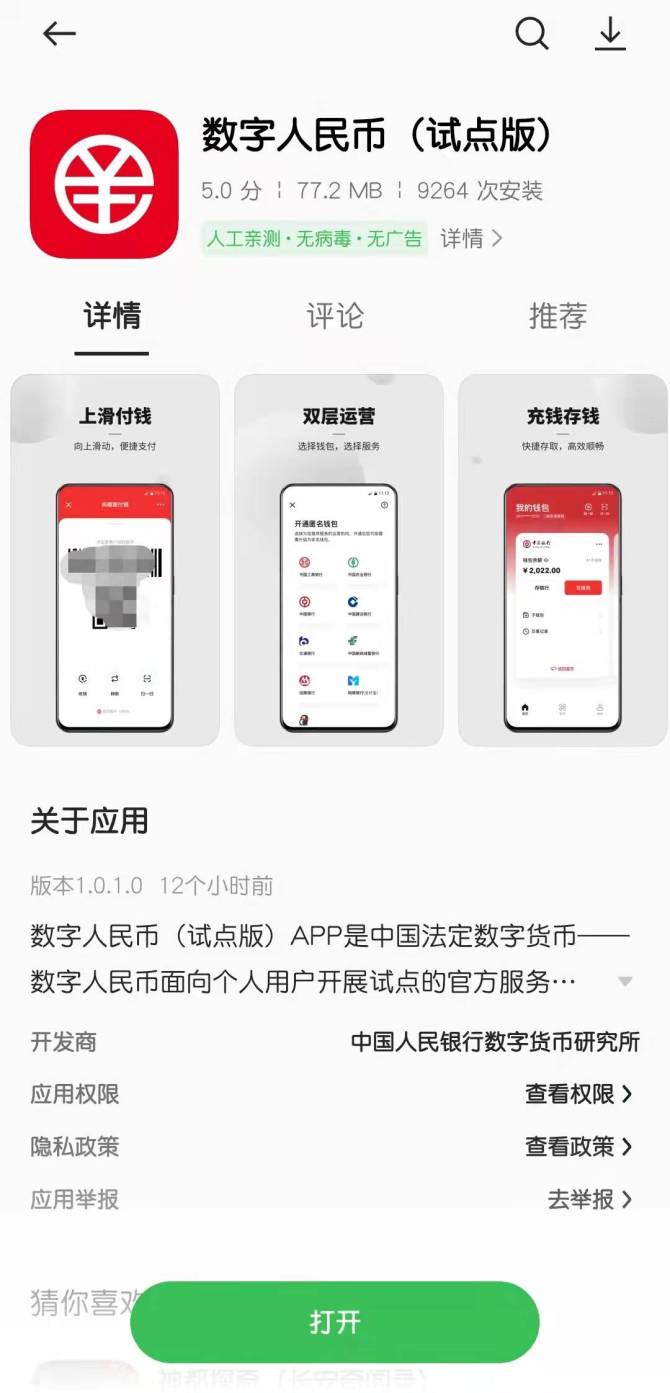 数字人民币钱包app官方下载_数字人民币钱包app官方下载常熟许四果园