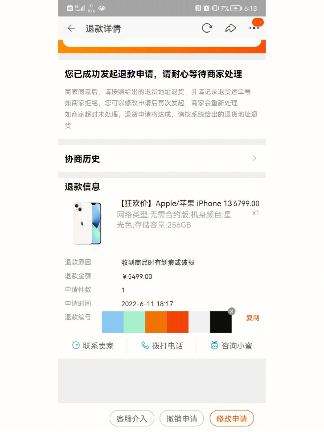 苹果官网店退款_苹果官网applestore退货