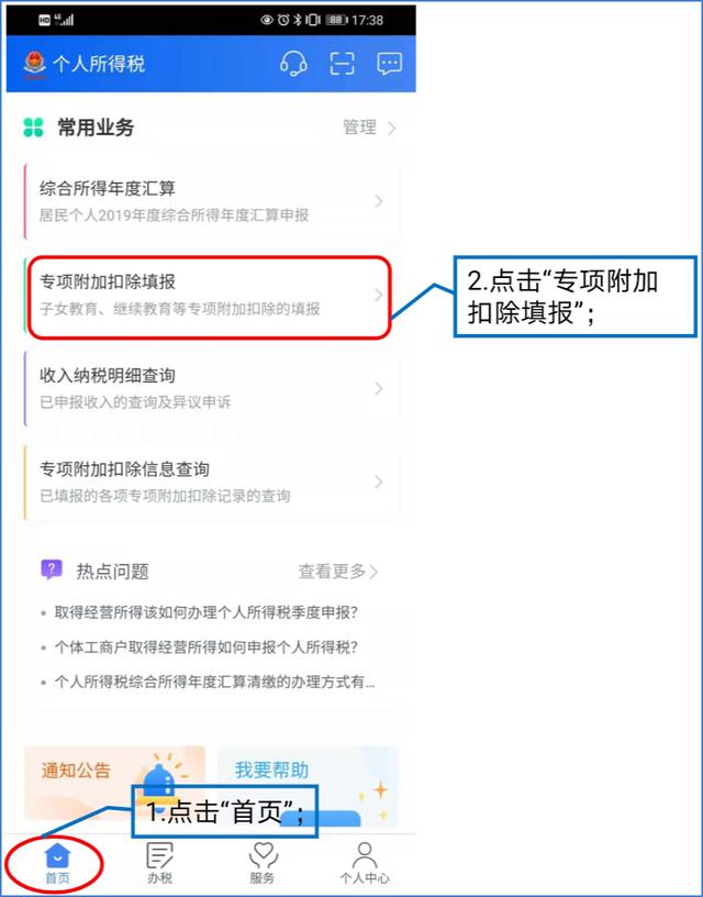 免费下载个人所得税app_免费下载个人所得税App并安装到手机