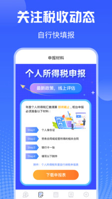 免费下载个人所得税app_免费下载个人所得税App并安装到手机