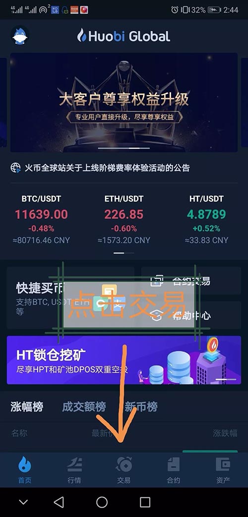 usdt交易平台软件下载华为_usdt交易平台软件官网app