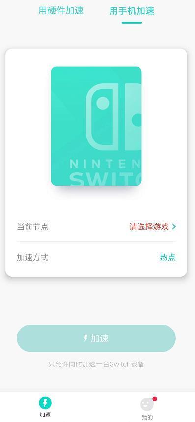 uu加速器手机版给switch加速_uu加速器手机版给switch加速流量