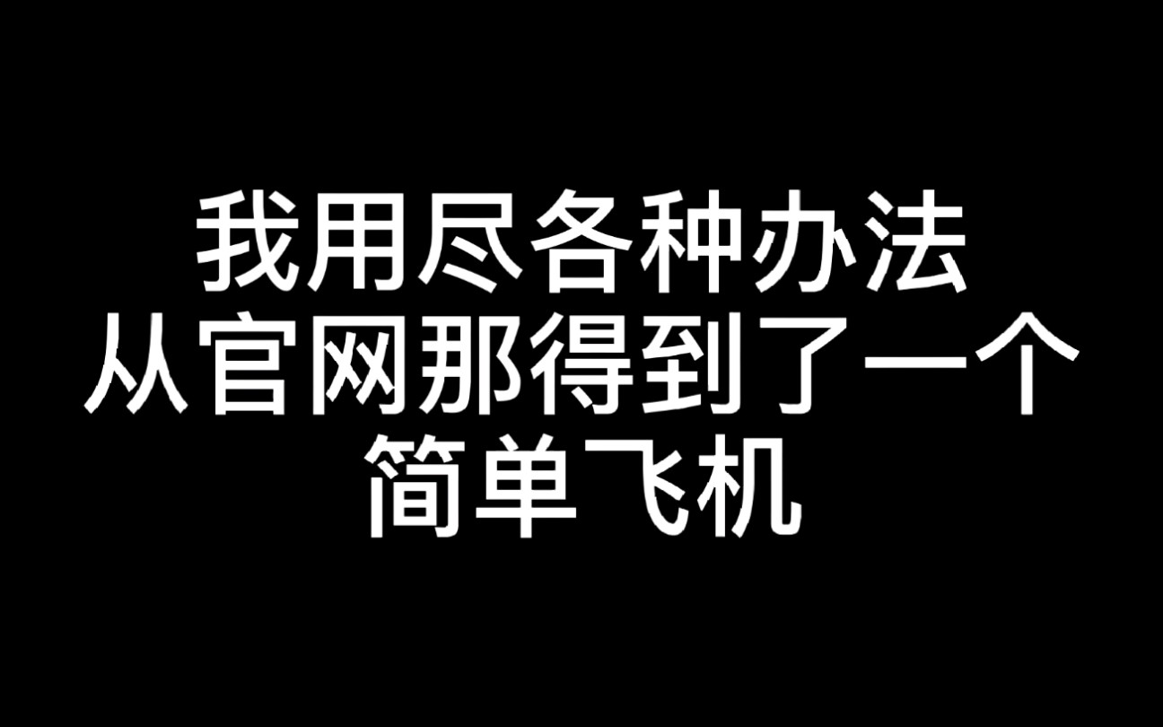 简单飞机官网怎么注册手机_简单飞机手机版怎么注册账号