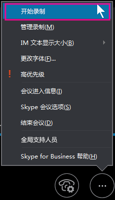 skypeforbusiness是啥软件_skype for business是干什么的