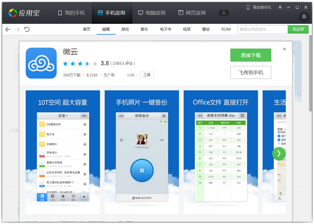 ios下载应用宝_ios下载应用宝360