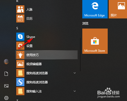 win10的skype可以卸载吗_win10自带的skype可以卸载吗何用