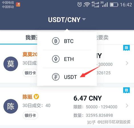 usdt交易工具_usdt交易软件哪个好