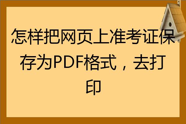 苹果手机下载不了准考证pdf_iphone下载不了pdf文件