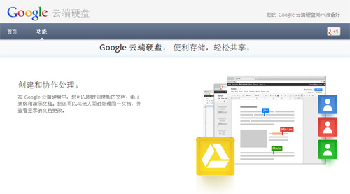 googledrive国内打开方法_google drive在国内打开方法