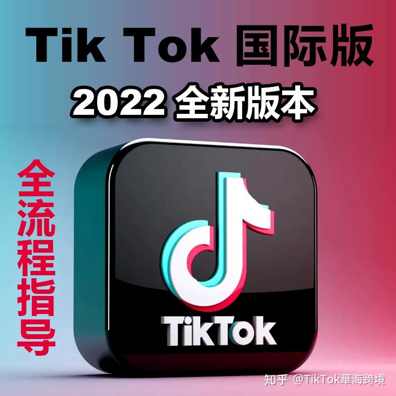 tiktok国际版网页入口_“tiktok国际版官方下载”