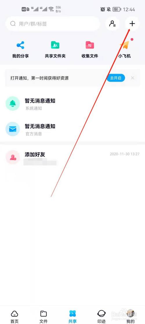 在百度如何加好友_百度如何加好友聊天记录