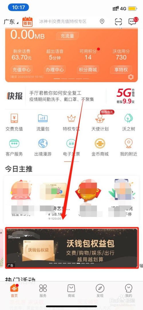 沃钱包app下载联通_中国联通app下载安装