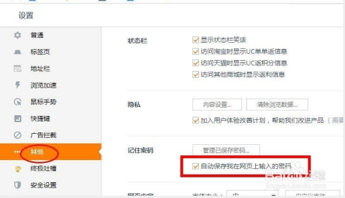 uc浏览器首页搜索怎么设置百度_uc浏览器首页搜索怎么设置百度搜索引擎