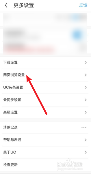 uc浏览器首页搜索怎么设置百度_uc浏览器首页搜索怎么设置百度搜索引擎