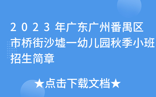 市桥街中心幼儿园地址_市桥街中心幼儿园地址在哪里