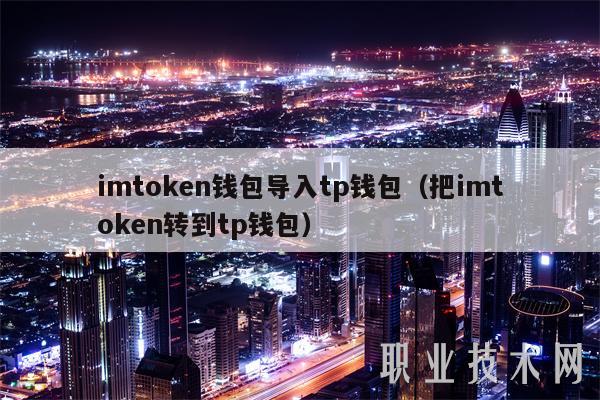 imtoken钱包图片_imtoken钱包2022最新