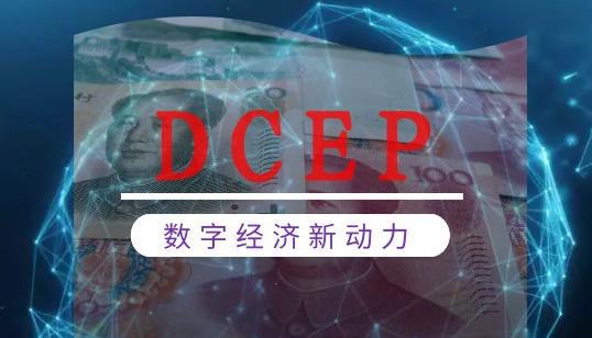 央行数字货币推出了吗_央行数字货币正式发行了吗