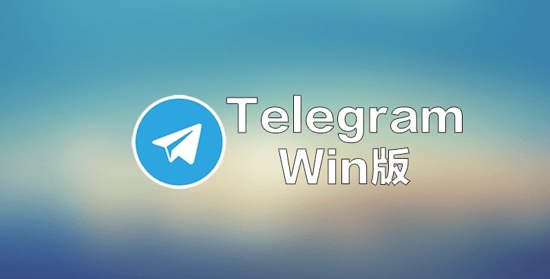 telegreat中文手机版下载_telegreat中文手机版下载ios