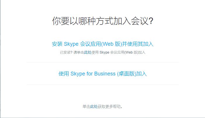 skypeforbusiness是什么软件,怎么卸载的简单介绍