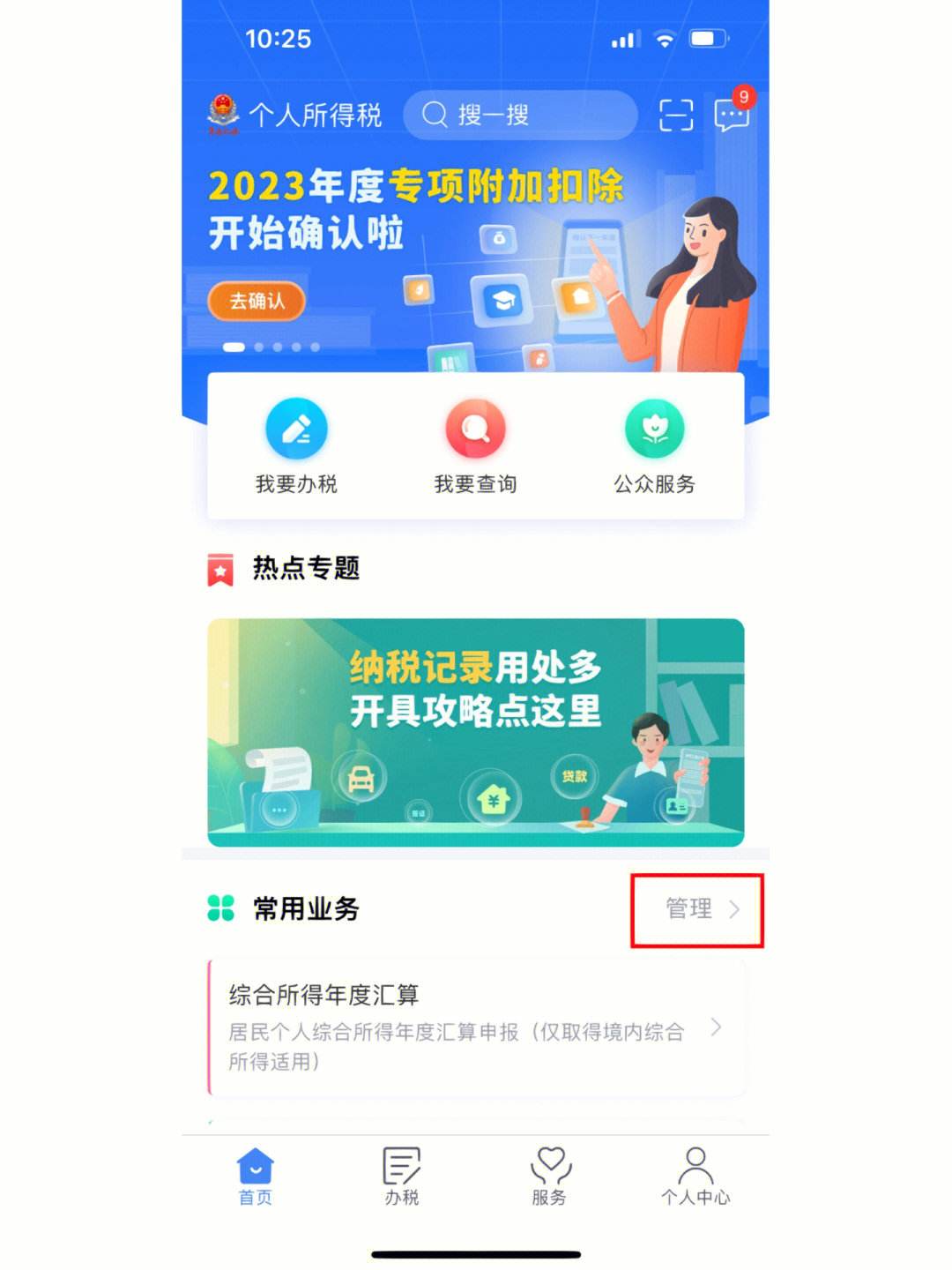 下载个人所得税app最新版_下载个人所得税app最新版本下载抖音