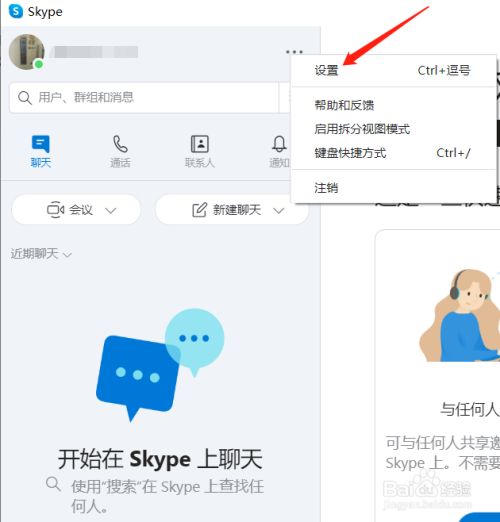 skype怎么读音发音英语单词，skype for business怎么读