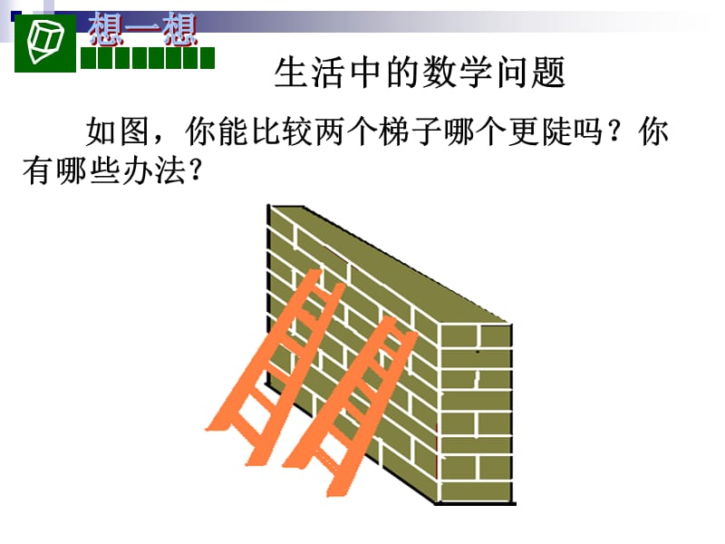 关于各种各样的梯子教案ppt的信息